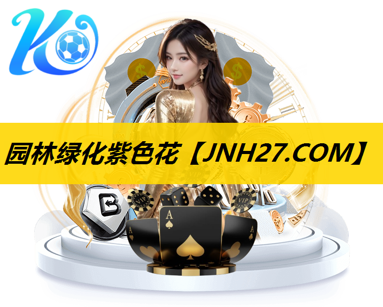 园林绿化紫色花