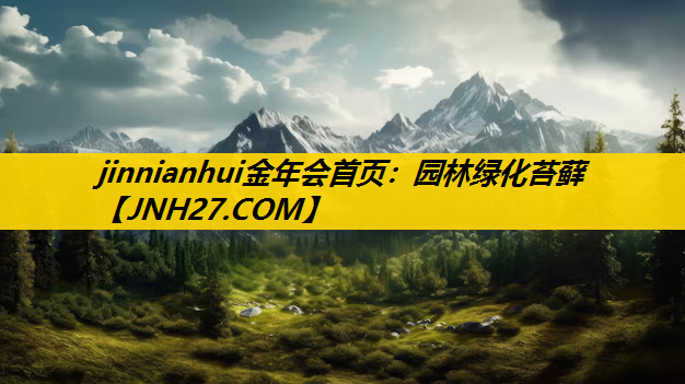 园林绿化苔藓